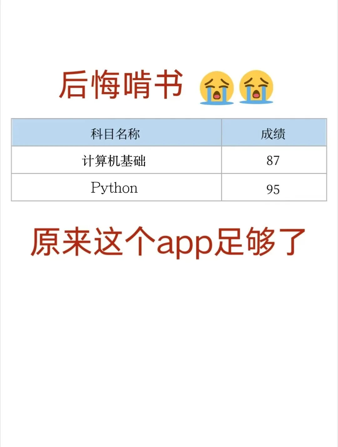 蠢哭😭现在才知道有计算机app就够了