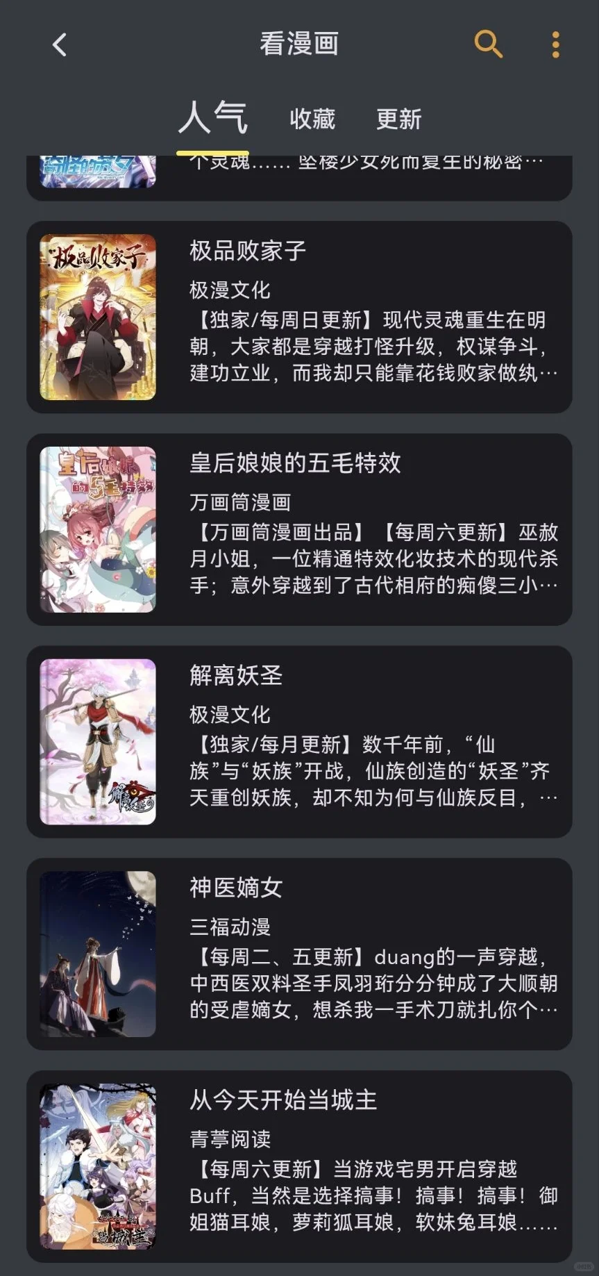 免费看漫画、小说app（苹果安卓都可下载）