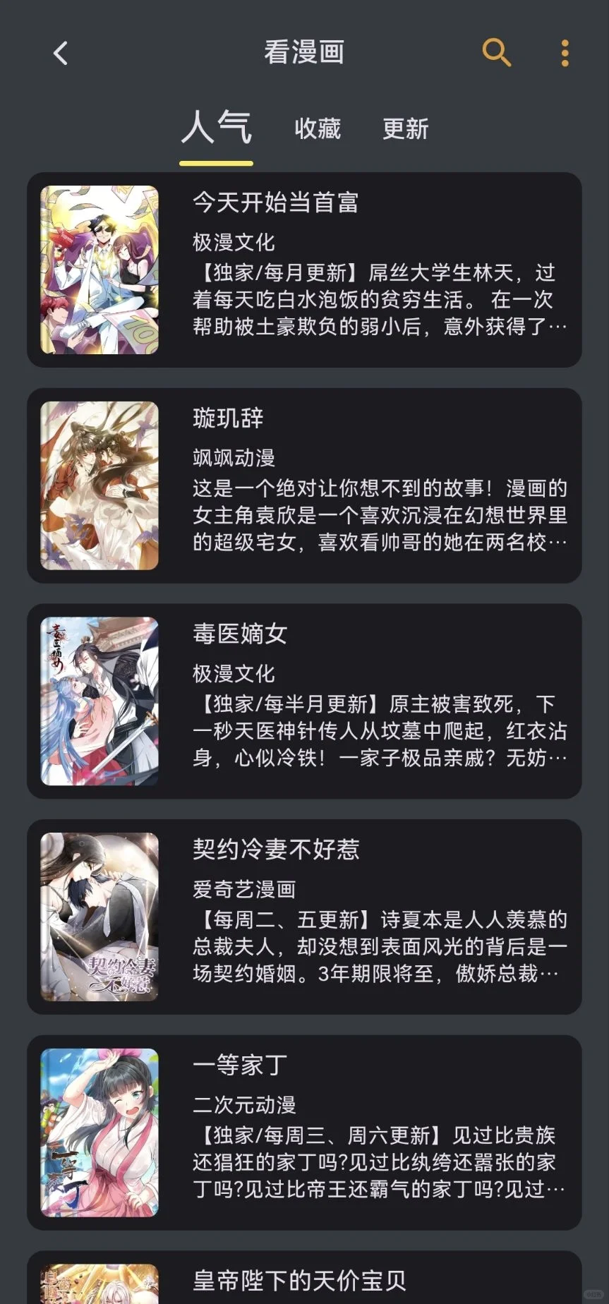 免费看漫画、小说app（苹果安卓都可下载）