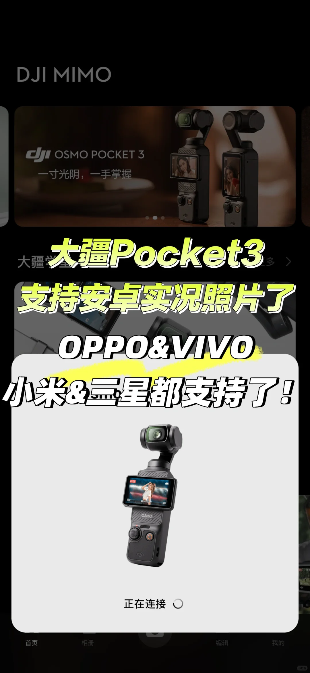 大疆Pocket3 安卓app支持实况照片啦！！！