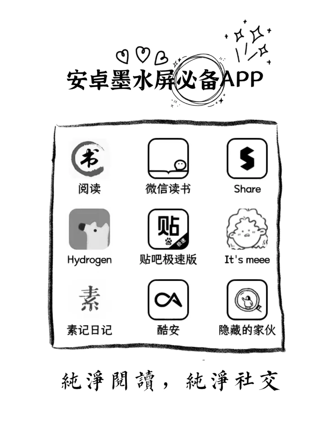 安卓墨水屏必备APP✨纯净阅读 纯净社交