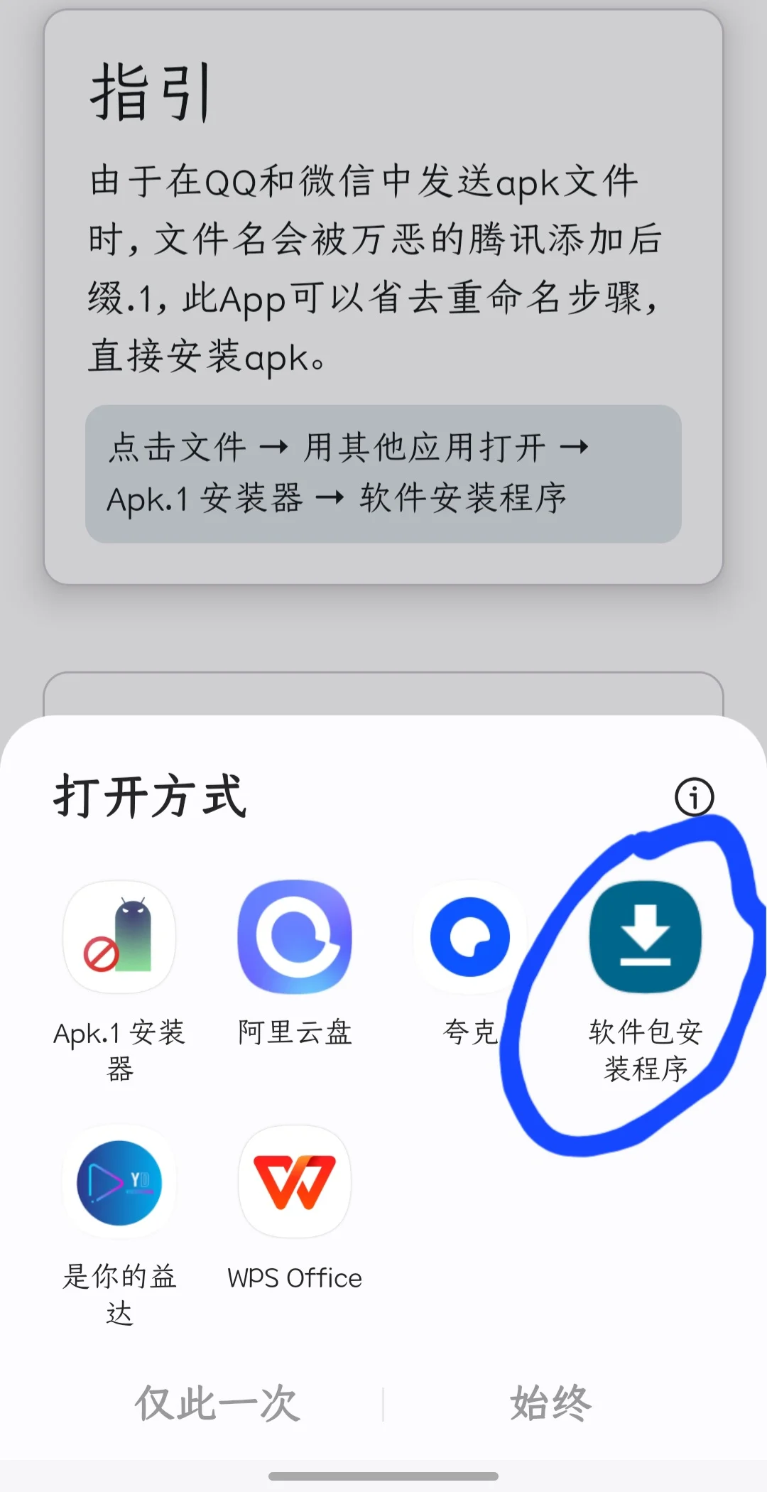 直接安装微信收到的apk.1安装包