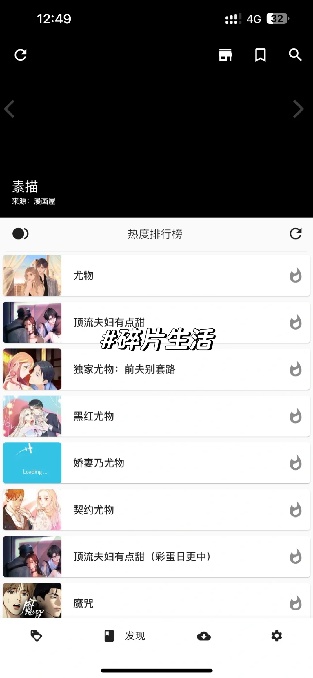 ios漫画app