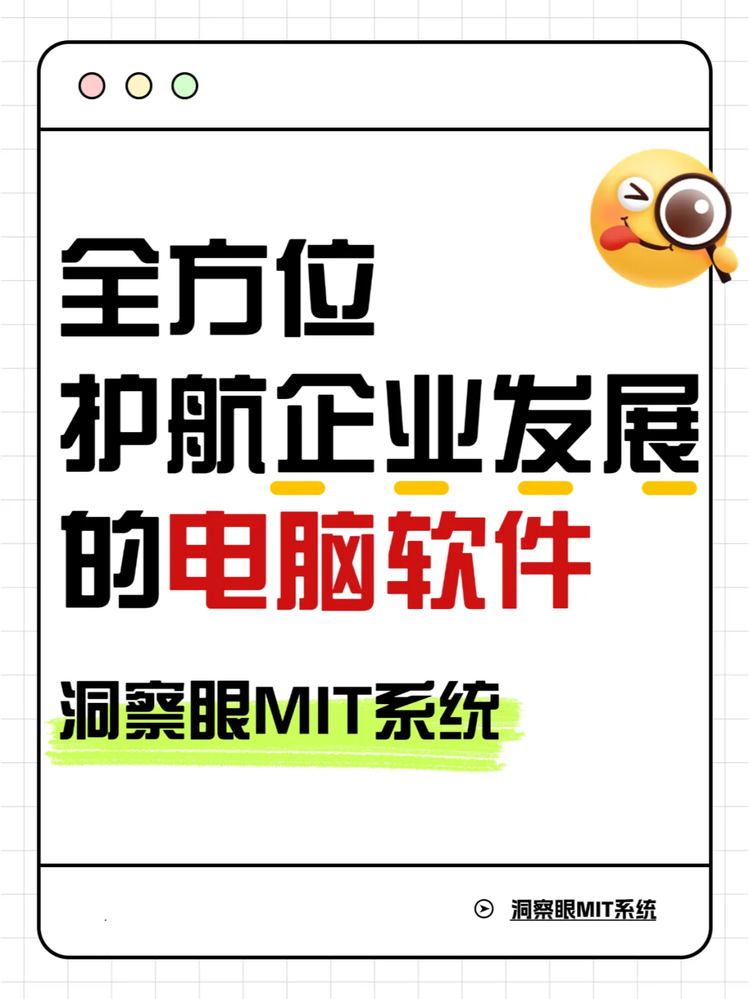 全方位护航企业发展的电脑软件