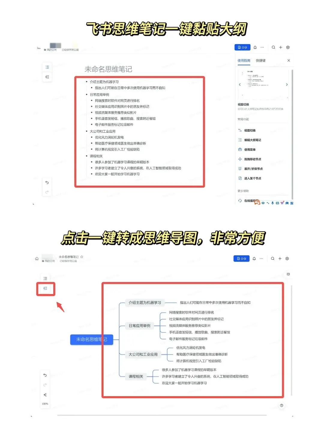 ✨豆包电脑版+飞书笔记，学习效率翻倍🚀