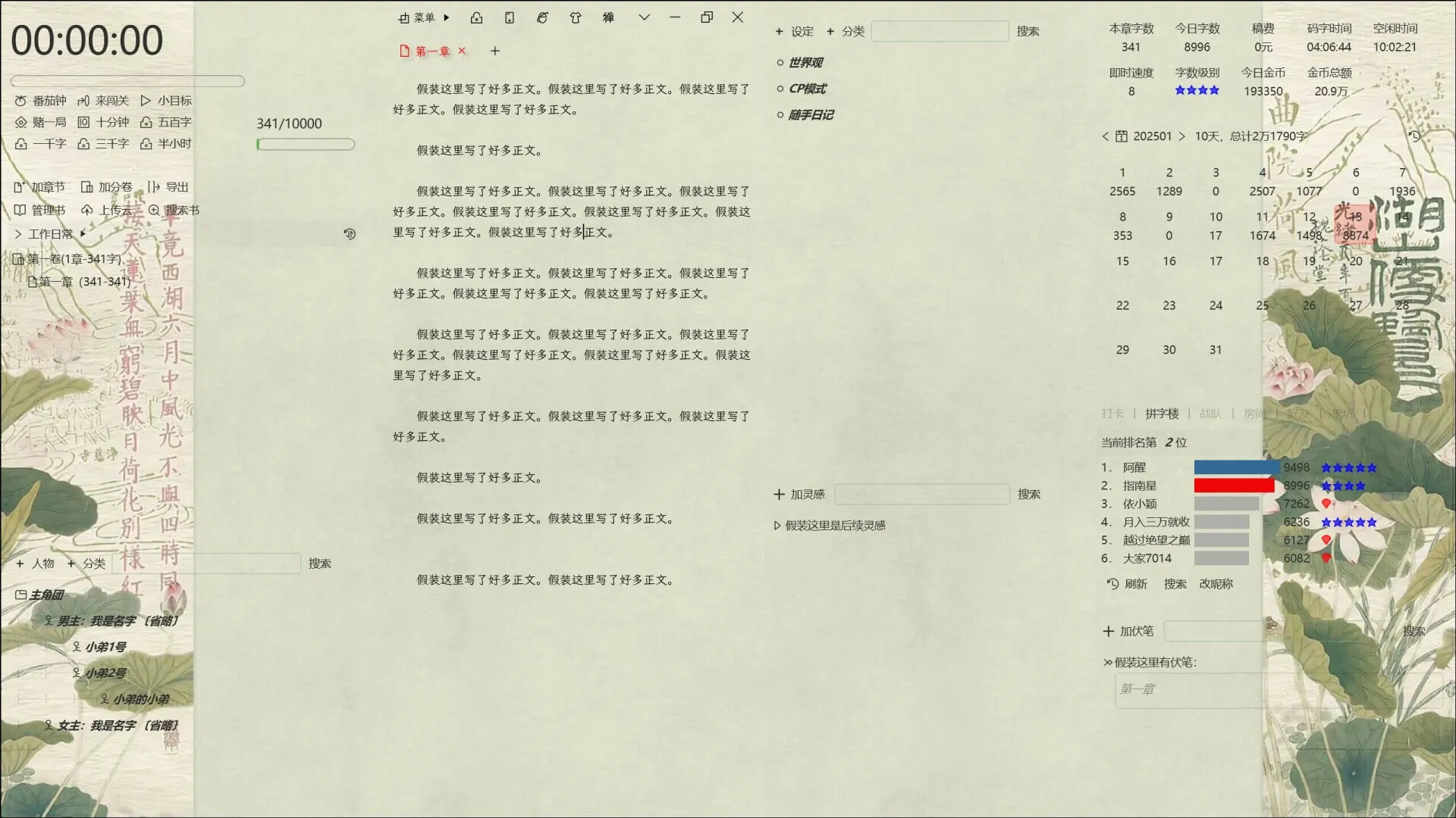 码字人的新宠，最近最喜欢的码字软件！