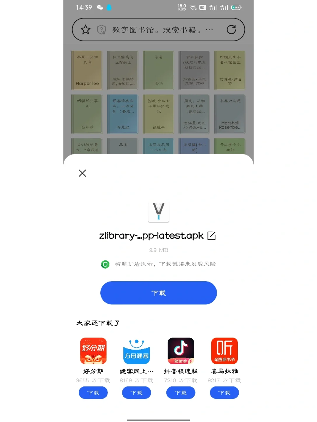 z-library APP下载指南