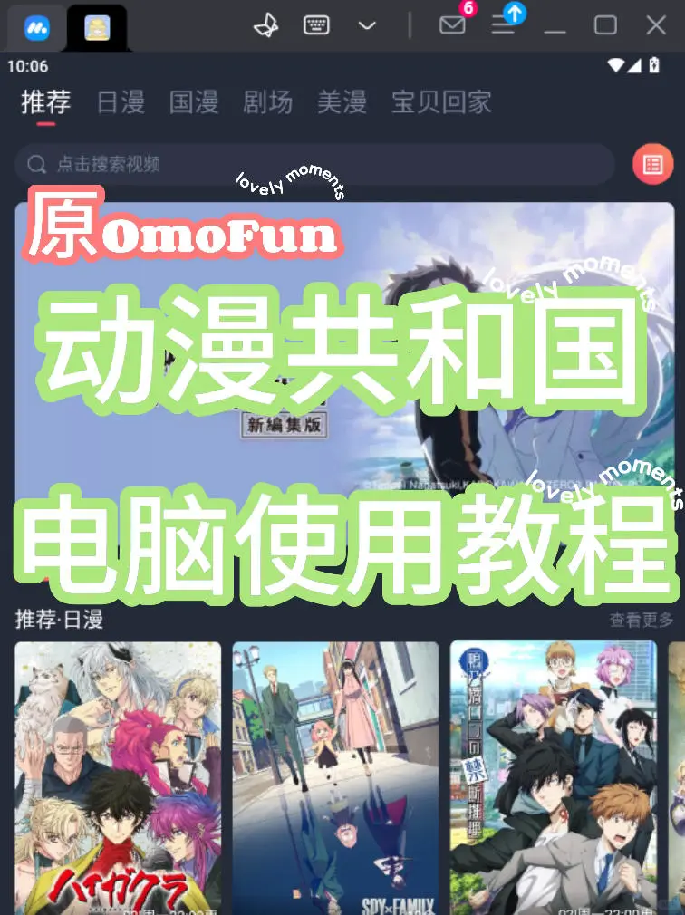 动漫共和国APP原OmoFun电脑PC版下载 教程