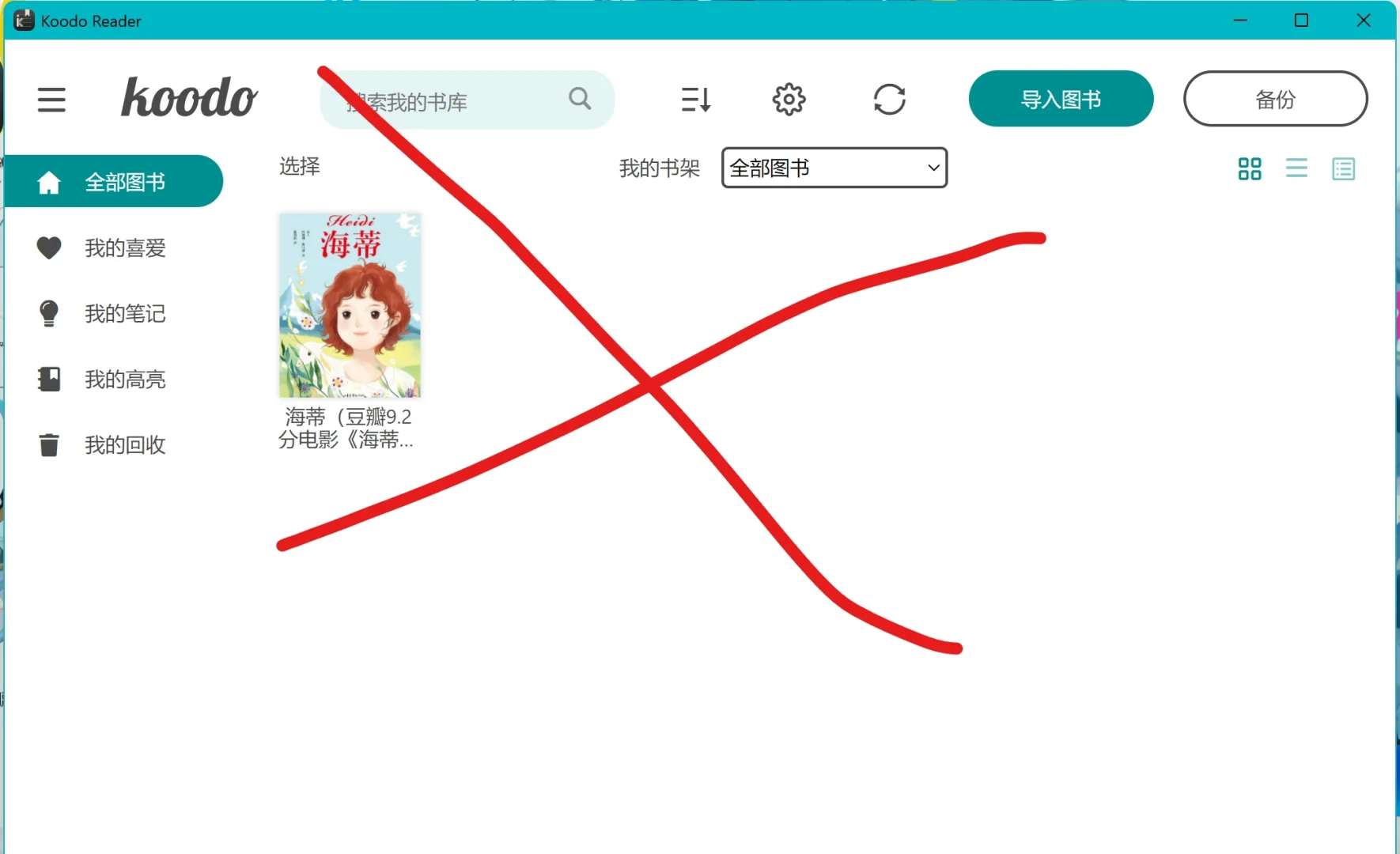 你其实根本没必要用Koodo Reader