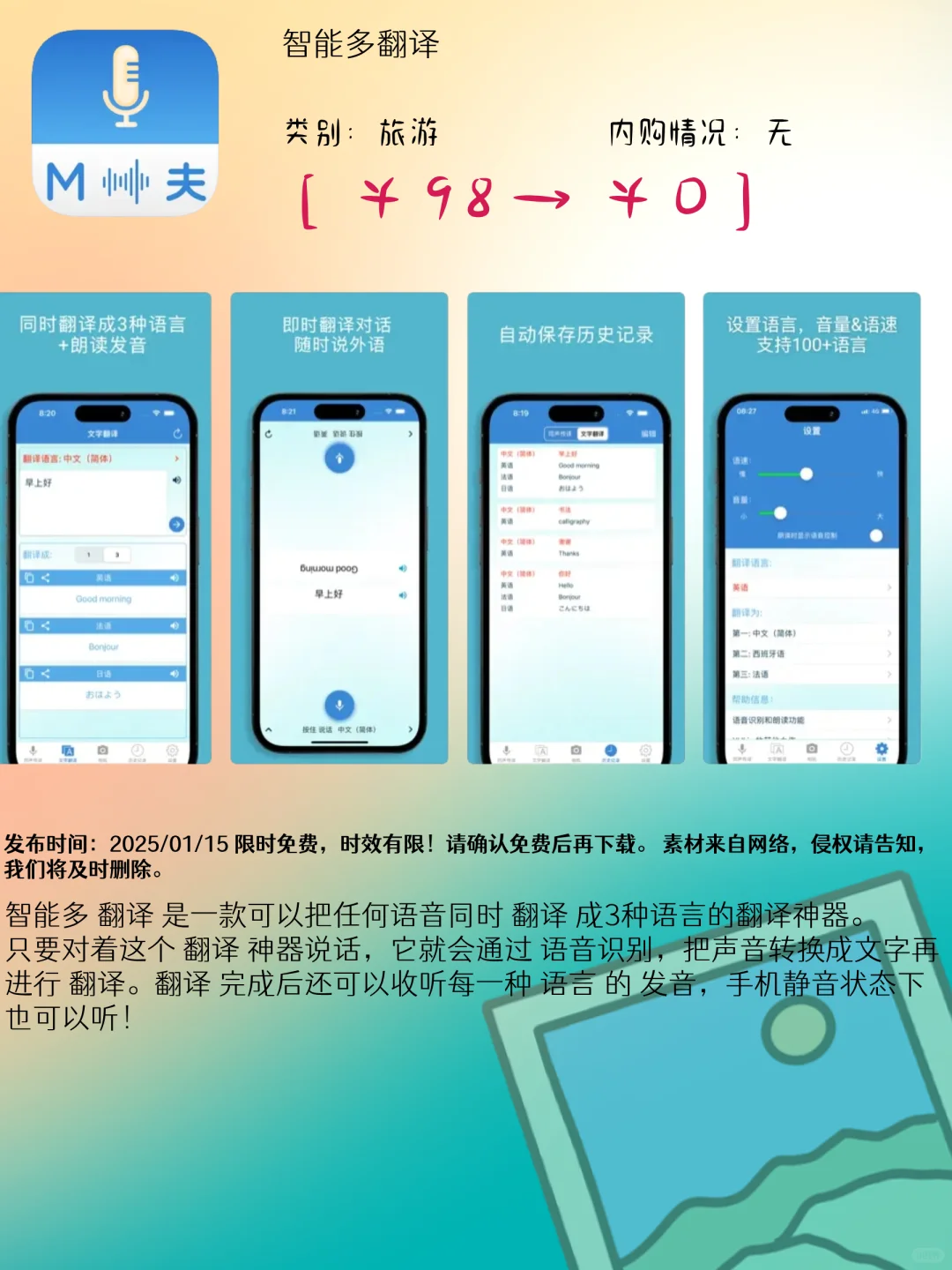 01.15 iOS限免：心情记录与专业工具应用集锦