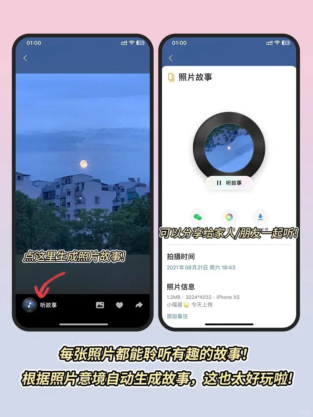 逆天共享相册App❗️给你内存多出100G！