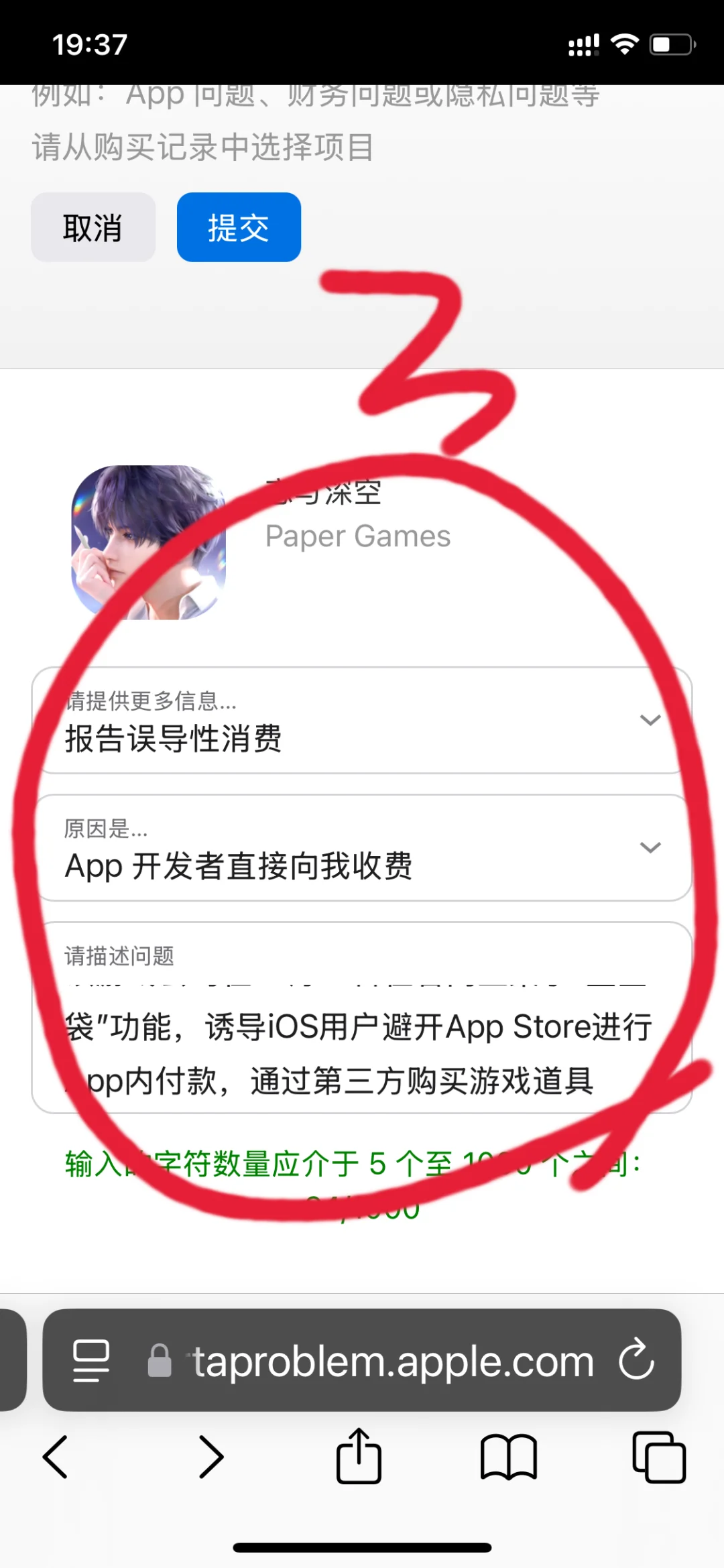 iOS的用户可以去AppStore那里举报叠纸