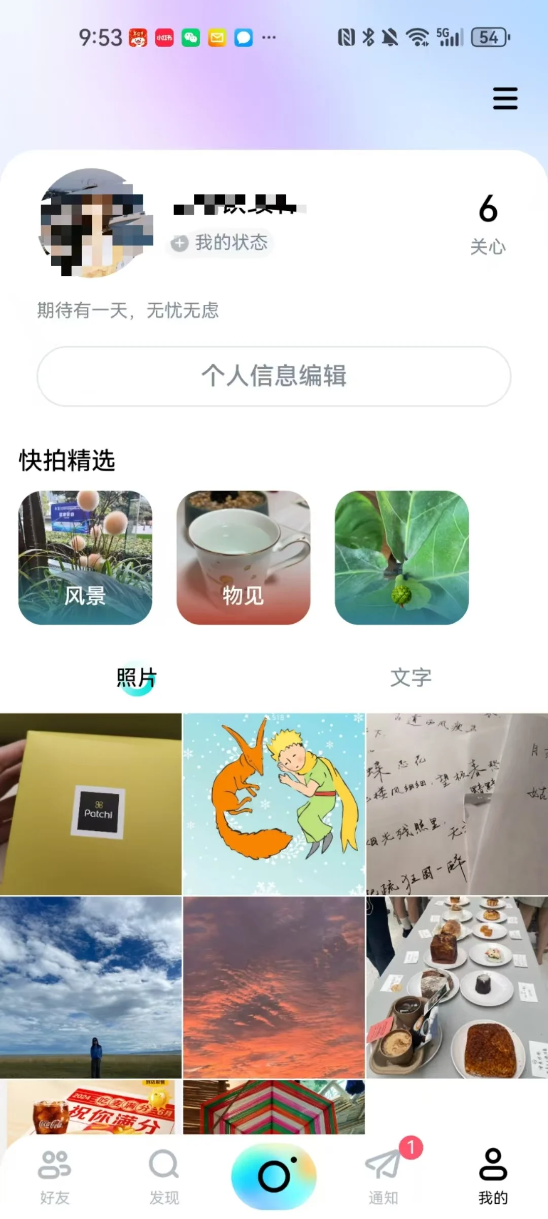 绝了！适合infp🦋碎碎念的app！