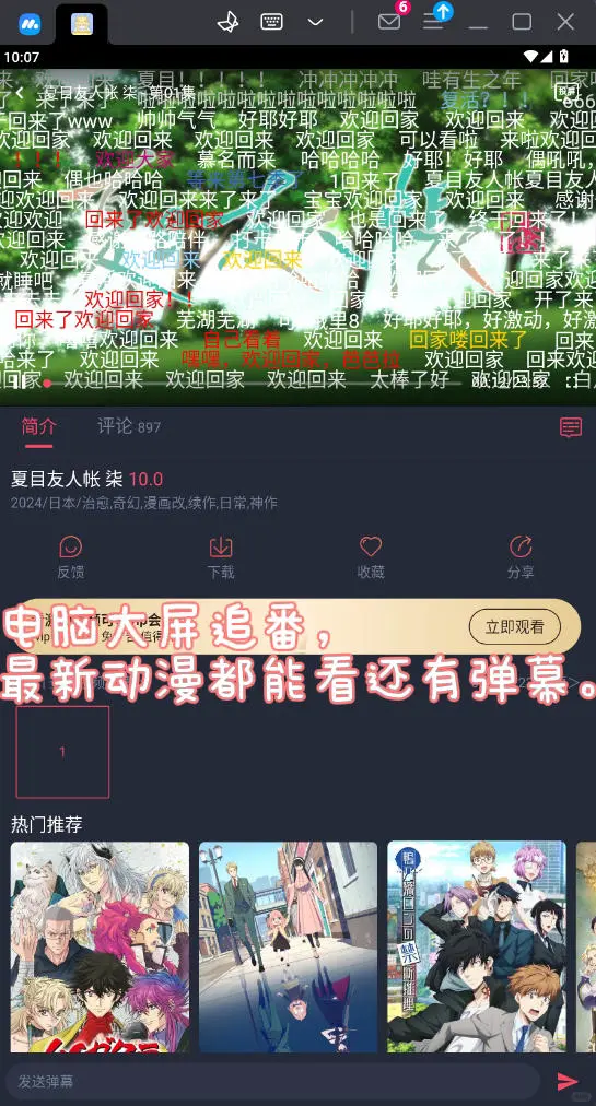 动漫共和国APP原OmoFun电脑PC版下载 教程