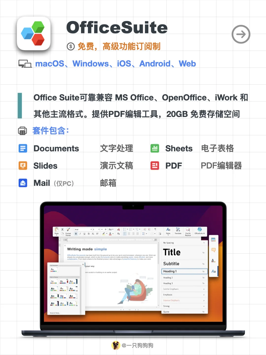 💼Mac上这么多Office软件，你用过几款？