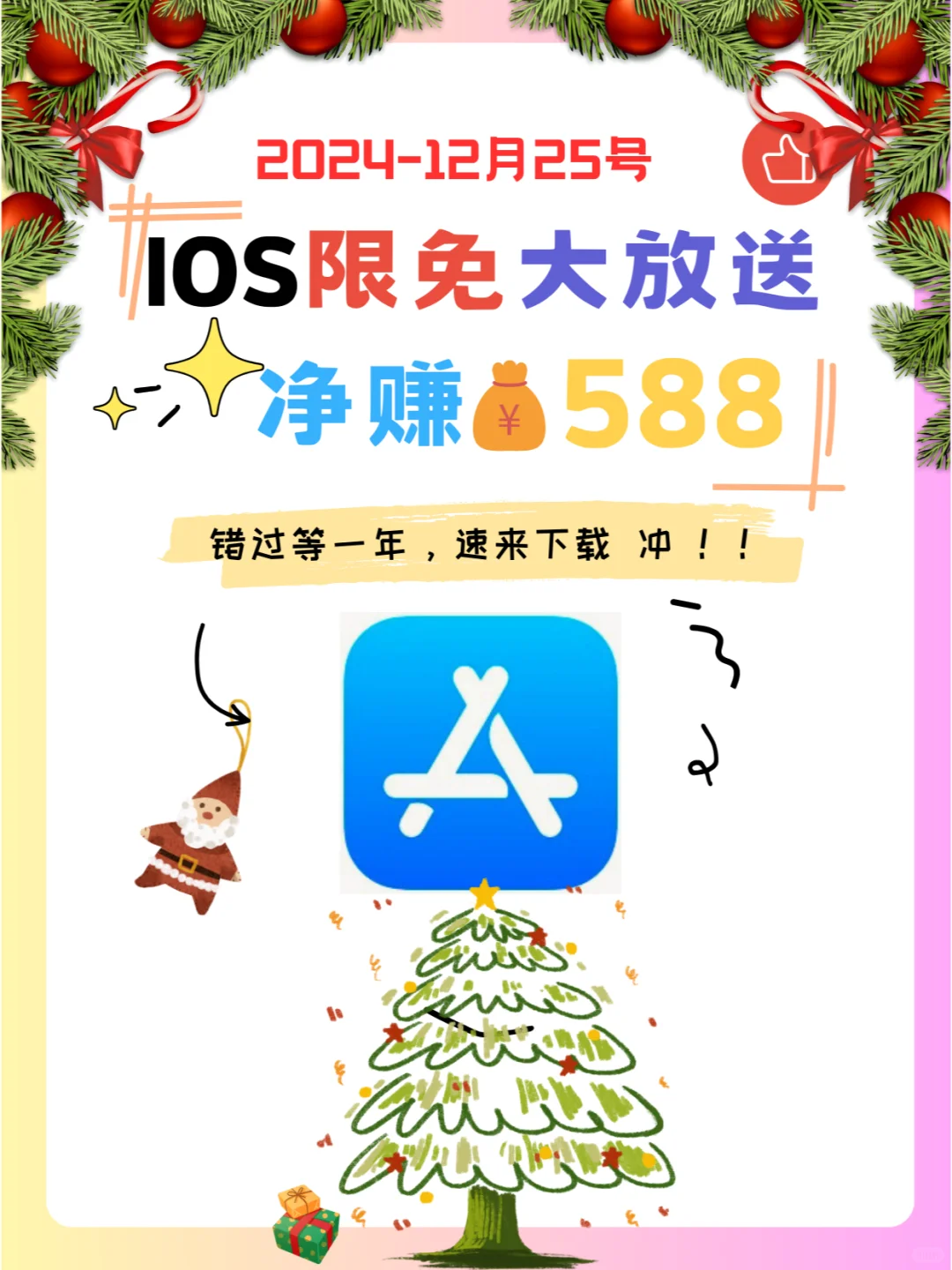 这也行 iOS党码住❗1225限免App大放送❗