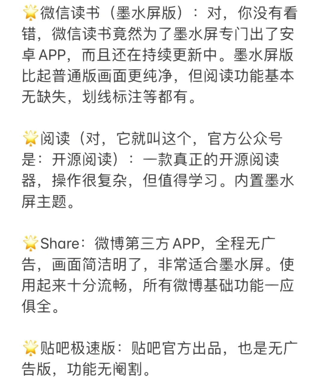 安卓墨水屏必备APP✨纯净阅读 纯净社交