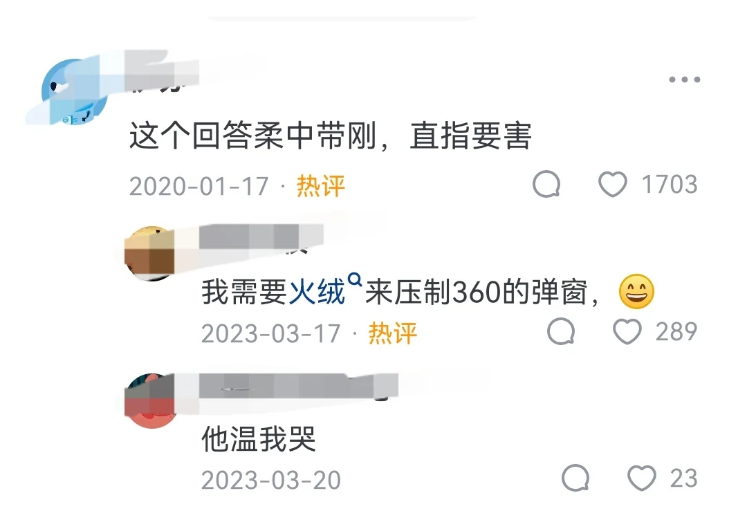 你为什么卸载了火绒？