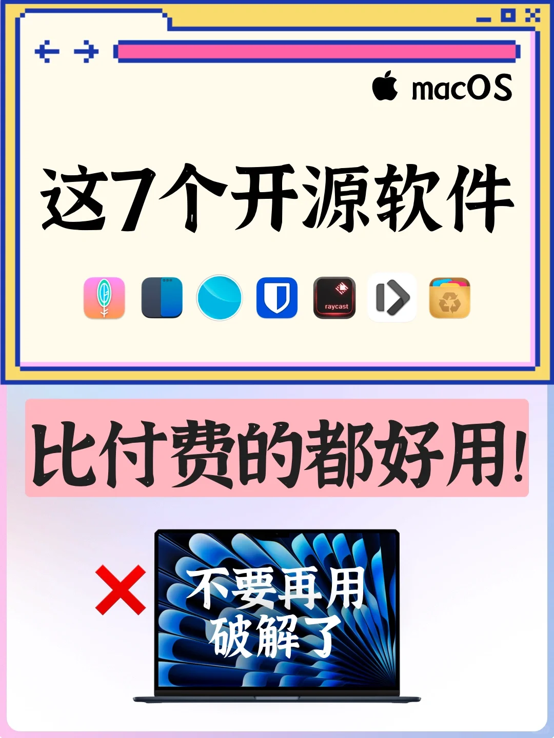 偷偷藏起来不告诉同事的7个Mac开源免费软件