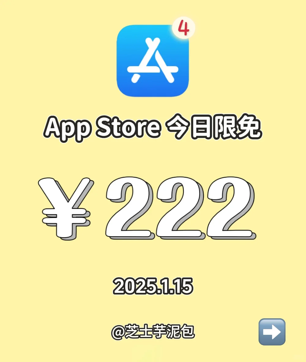 2025.1.15丨App Store每日限免