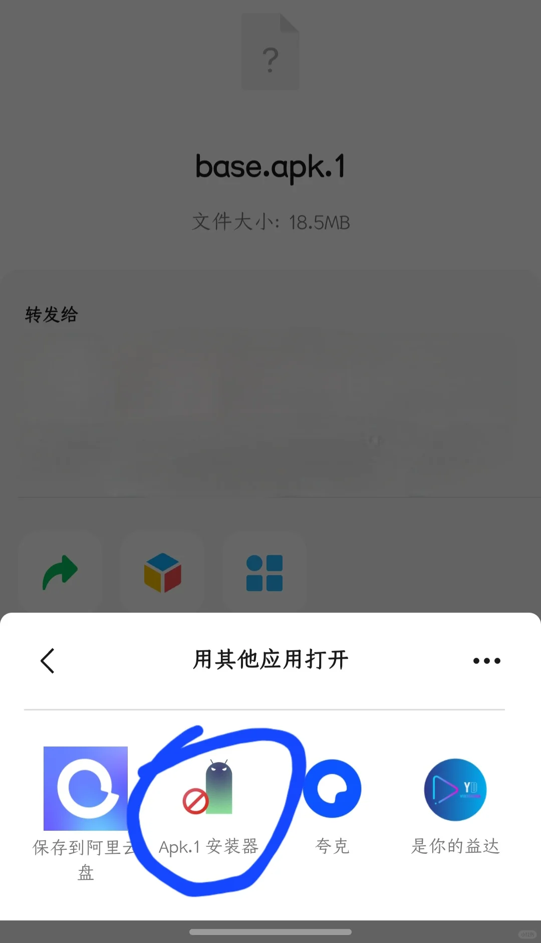 直接安装微信收到的apk.1安装包