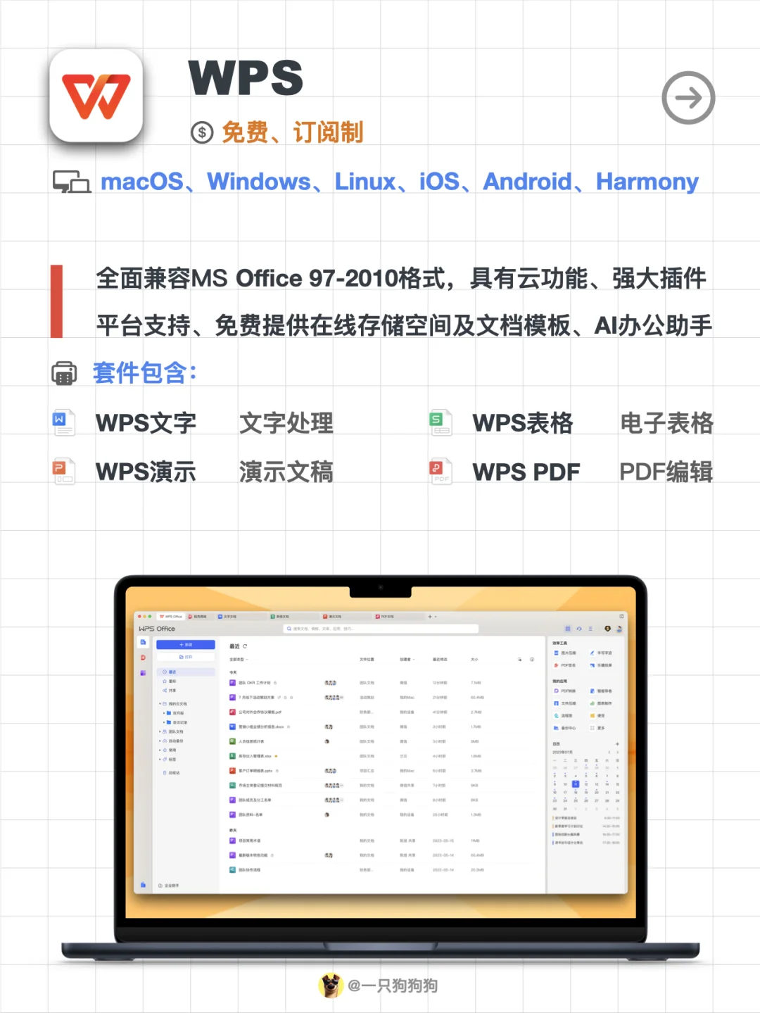 💼Mac上这么多Office软件，你用过几款？