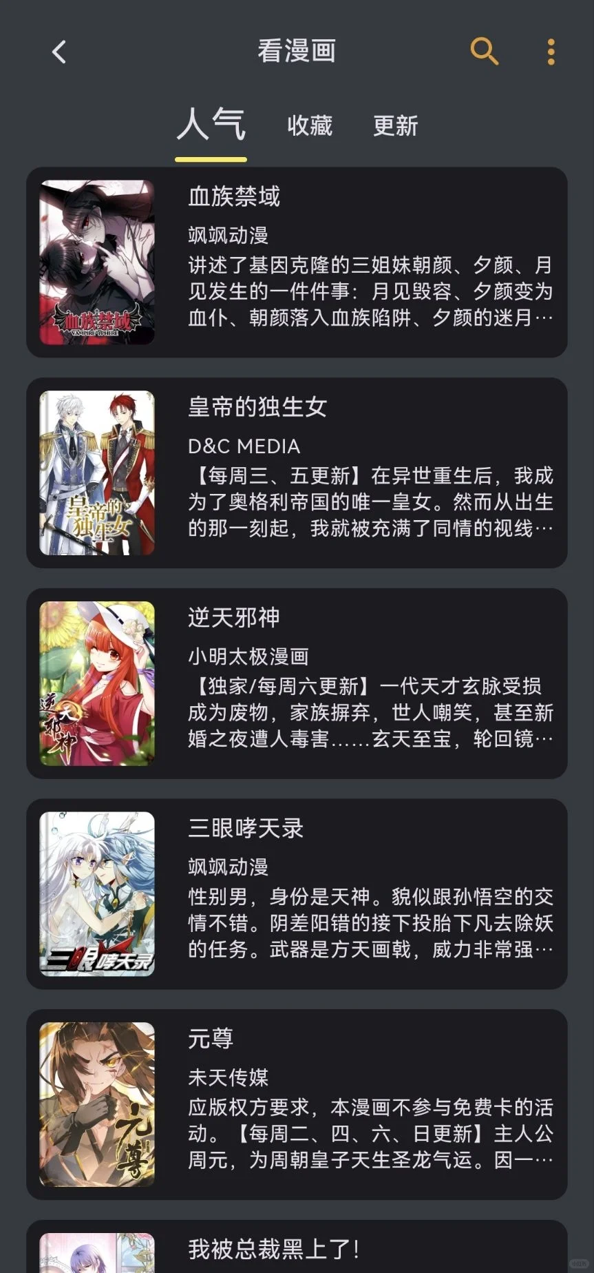 免费看漫画、小说app（苹果安卓都可下载）