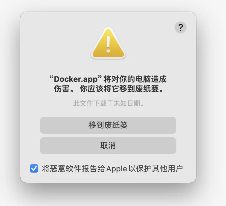 一步解决mac xxx.app将对你电脑造成伤害