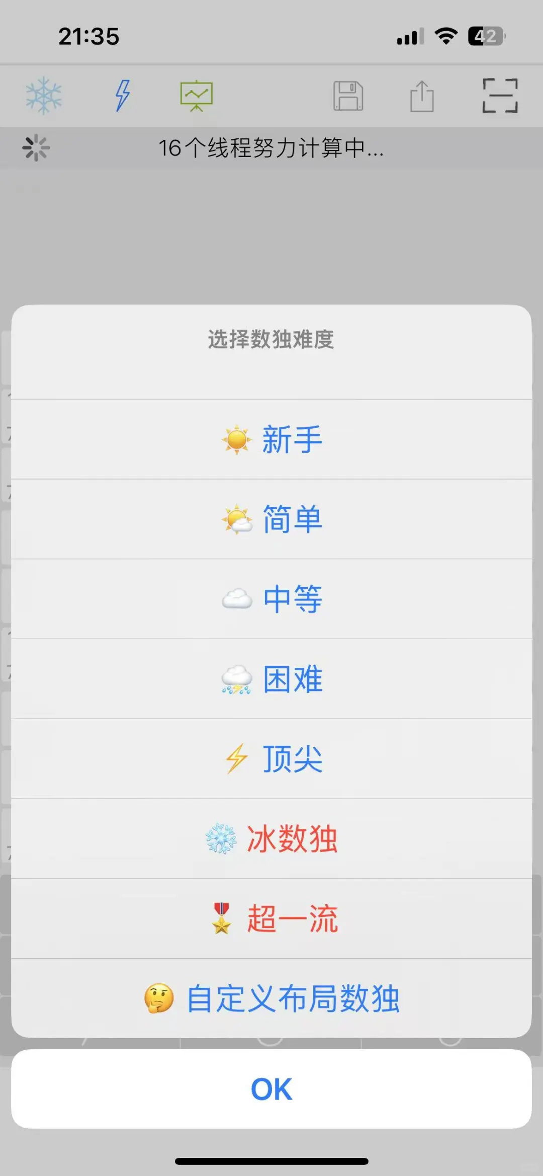 推荐！ios端无广数独app