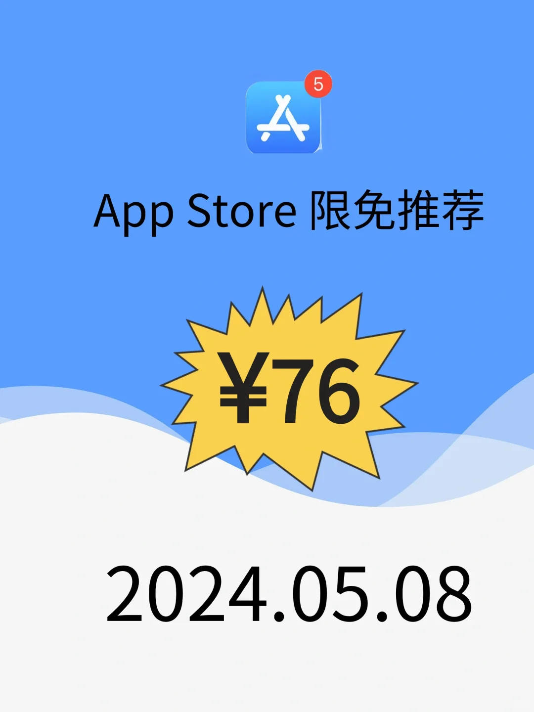 加速更新！iOS ⁰⁵/₀₈免费App大揭秘，先人一步