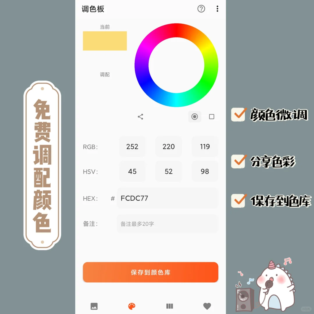 万能取色配色App，手机必备小工具！