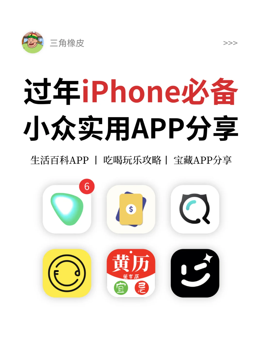 2025过年iPhone必备🔥小众实用APP分享