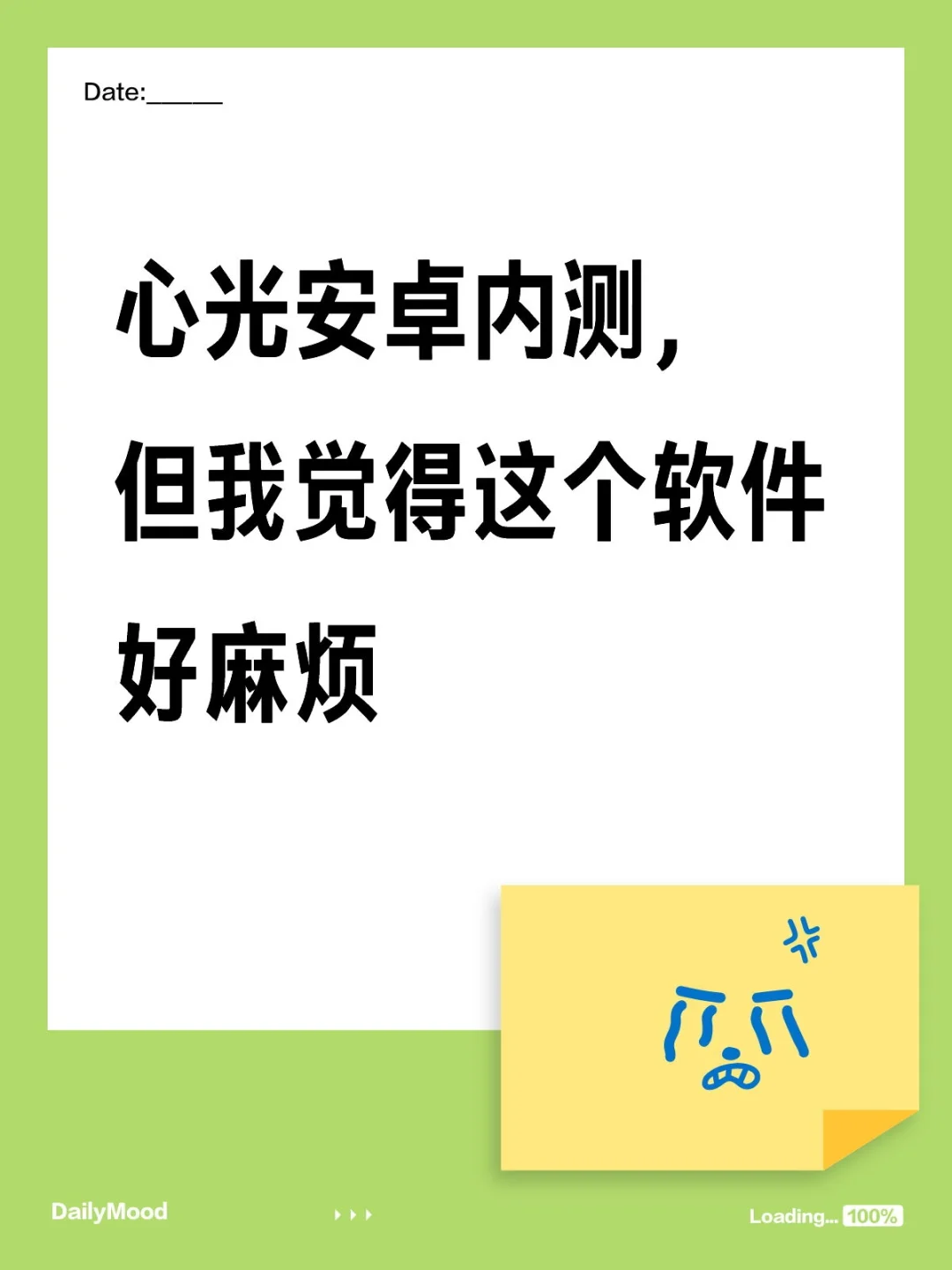 心光安卓内测，但我觉得这个软件好麻烦