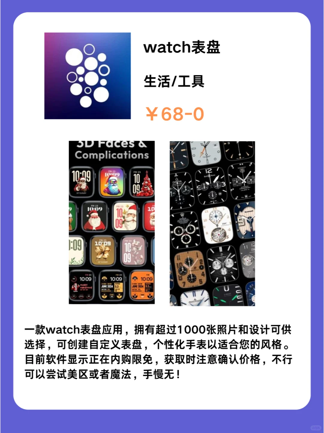 这也行 iOS党码住❗1225限免App大放送❗