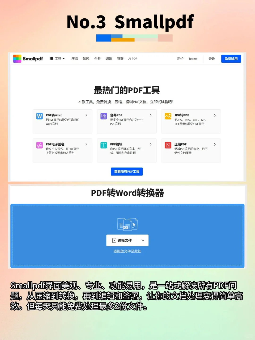 5个免费🆓神器助您轻松搞定PDF，不限次数！