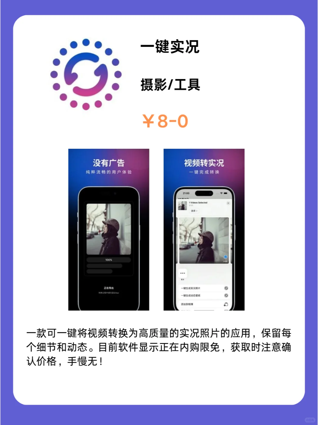 1月18号IOS限免App❗iOS党码住❗应用集锦❗