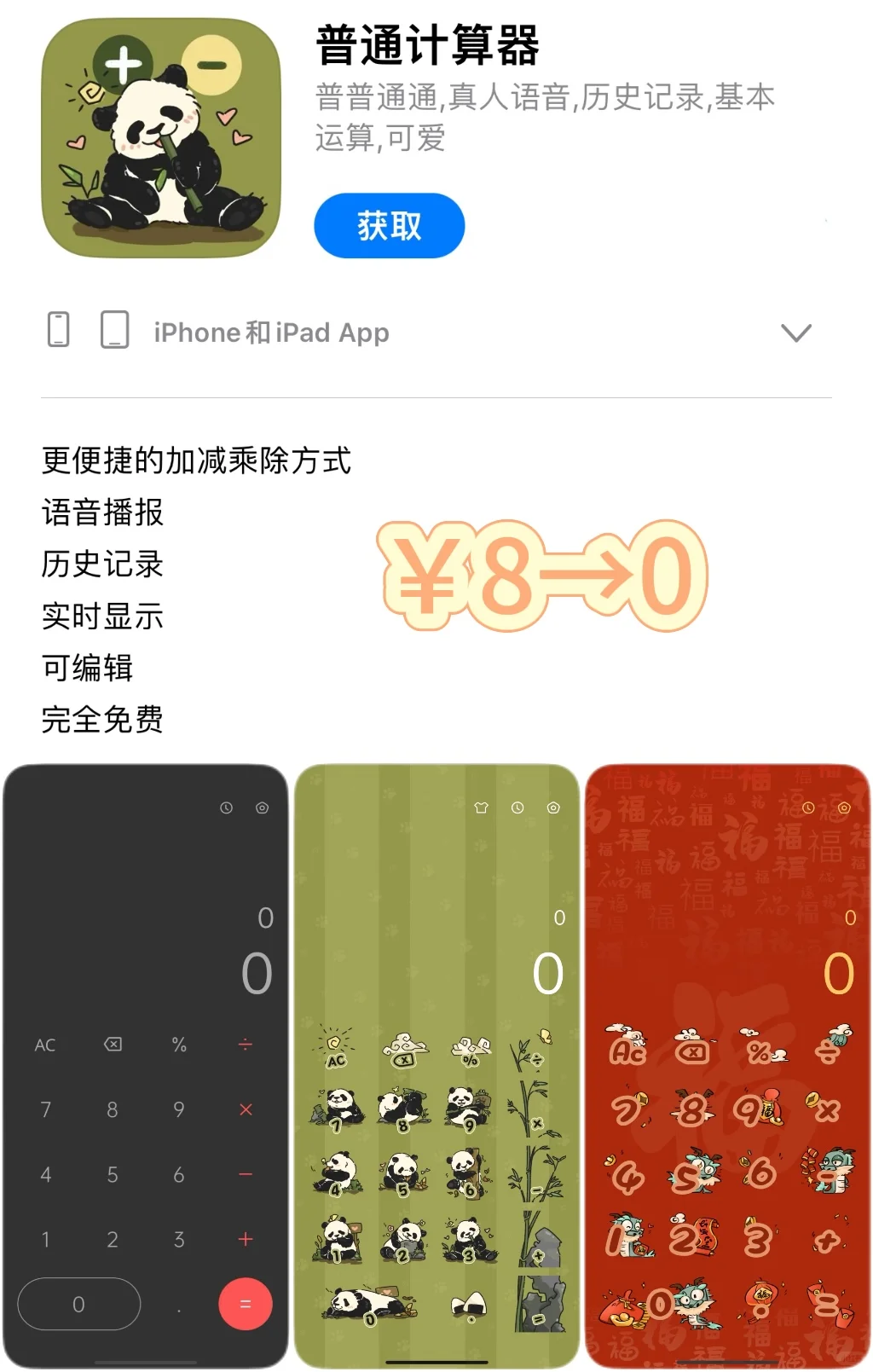 2025.1.16丨App Store每日限免