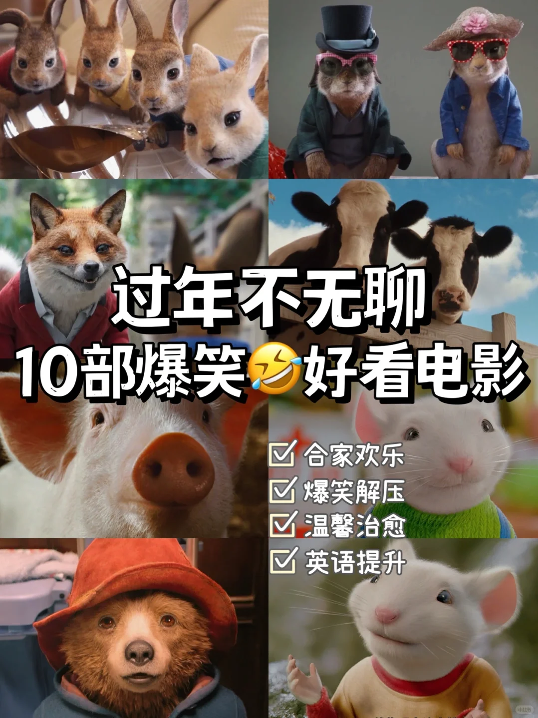 爆笑过年！必看10部欢乐电影🎬