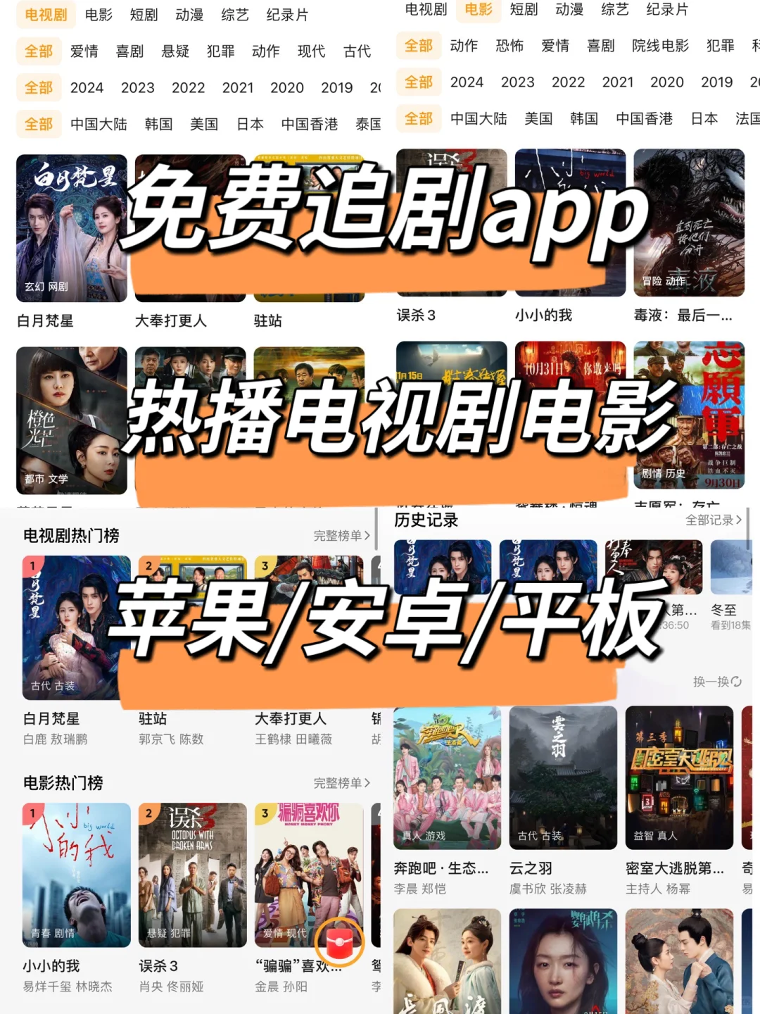 永远不卸载的免费追剧app❗️❗️