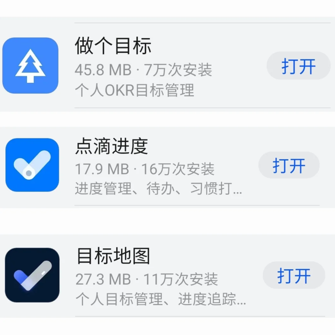安卓手机继续试选个人OKR/目标类软件