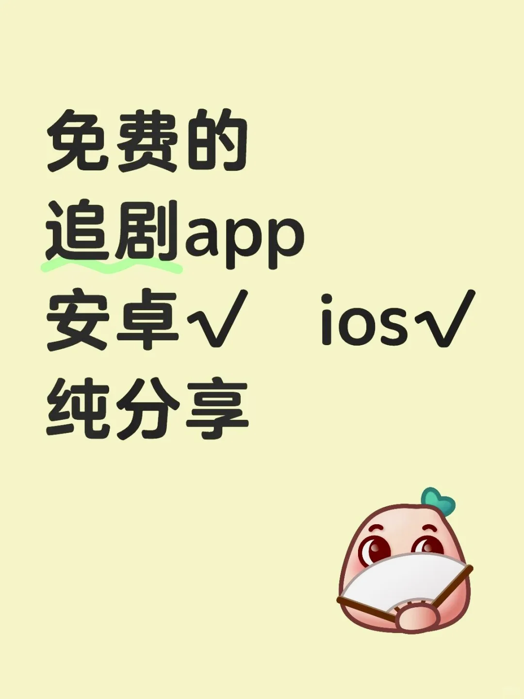 谁还不知道这个免费追剧的App？