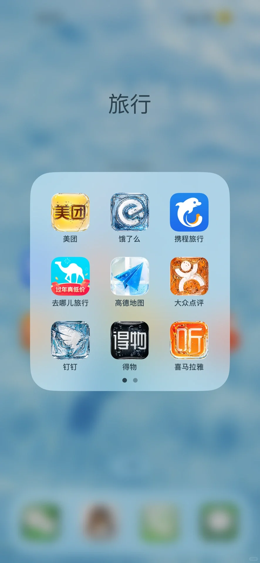 夏季清凉手机图标