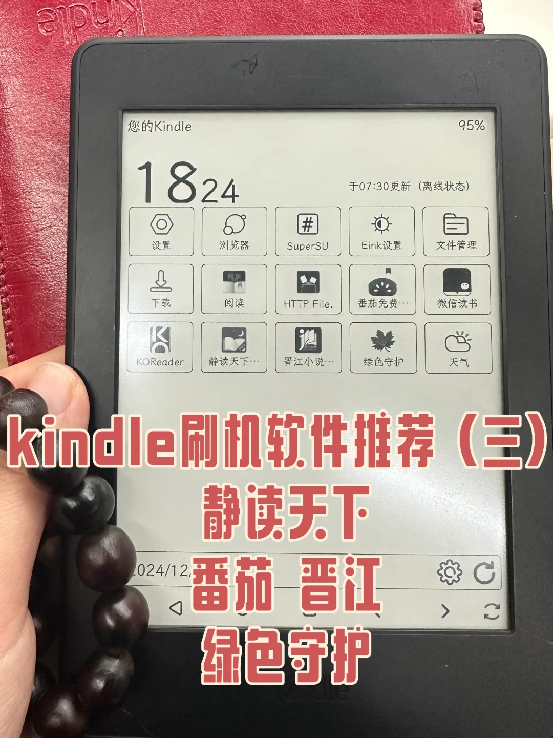 Kindle刷安卓推荐旧版本APP（三）