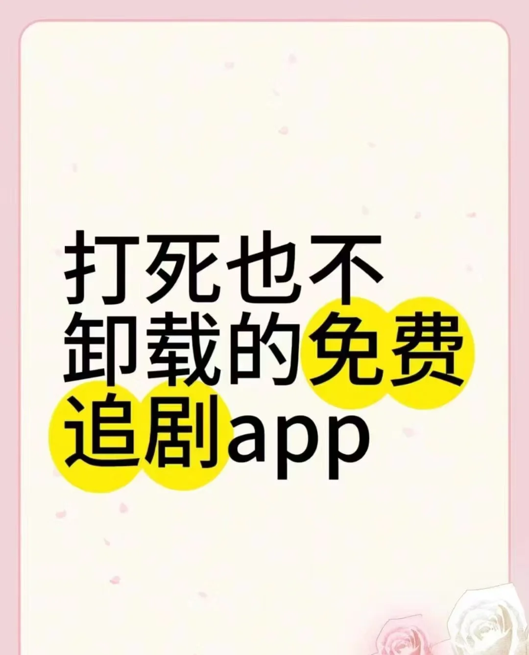 谁有免费的追剧app