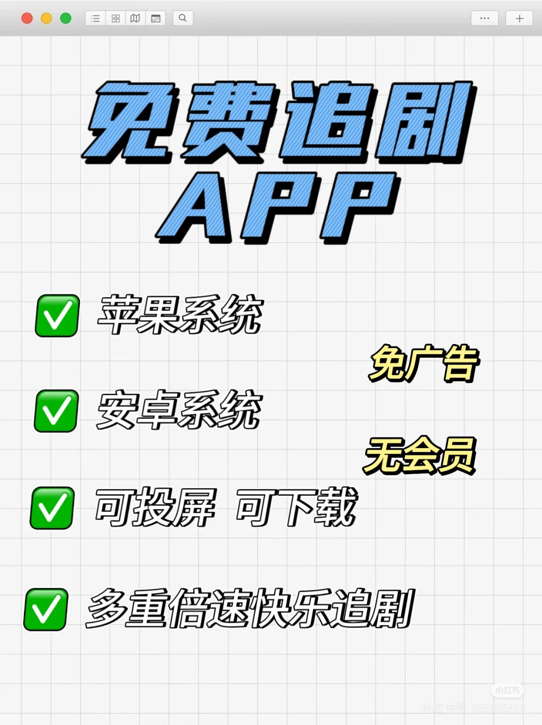 家人们谁懂啊！挖到个神仙追剧 APP