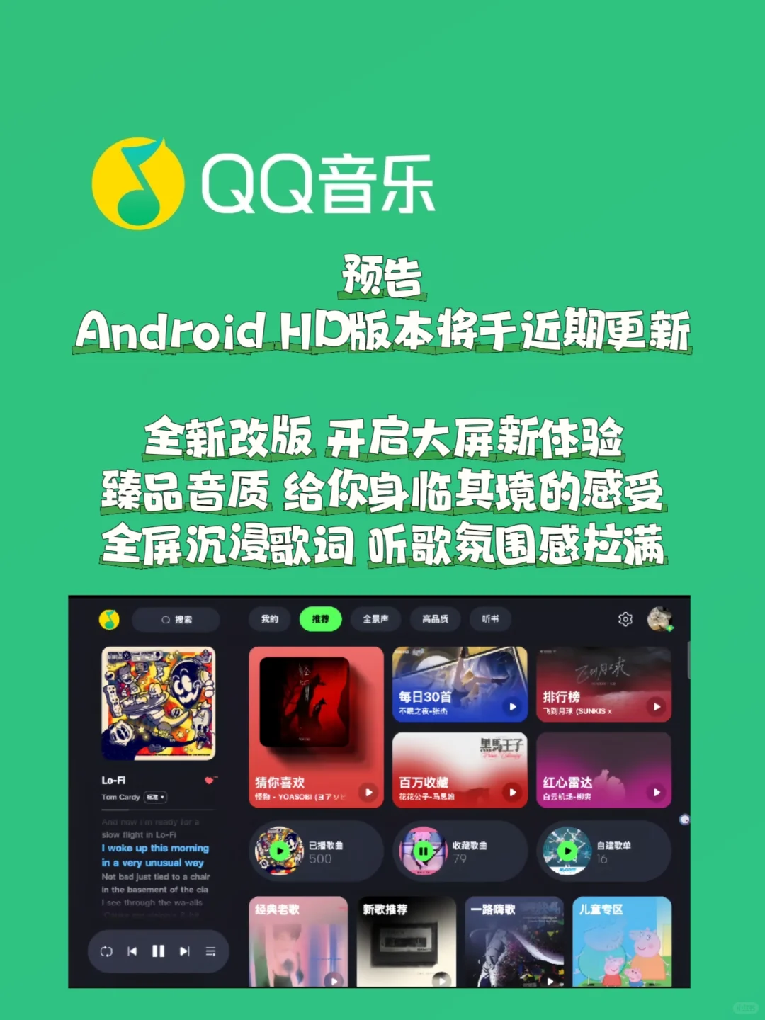 来叻 QQ音乐AndroidPad版本将于近期更新