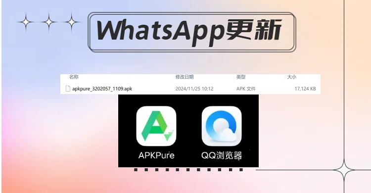 WhatsApp安卓更新最快速方法