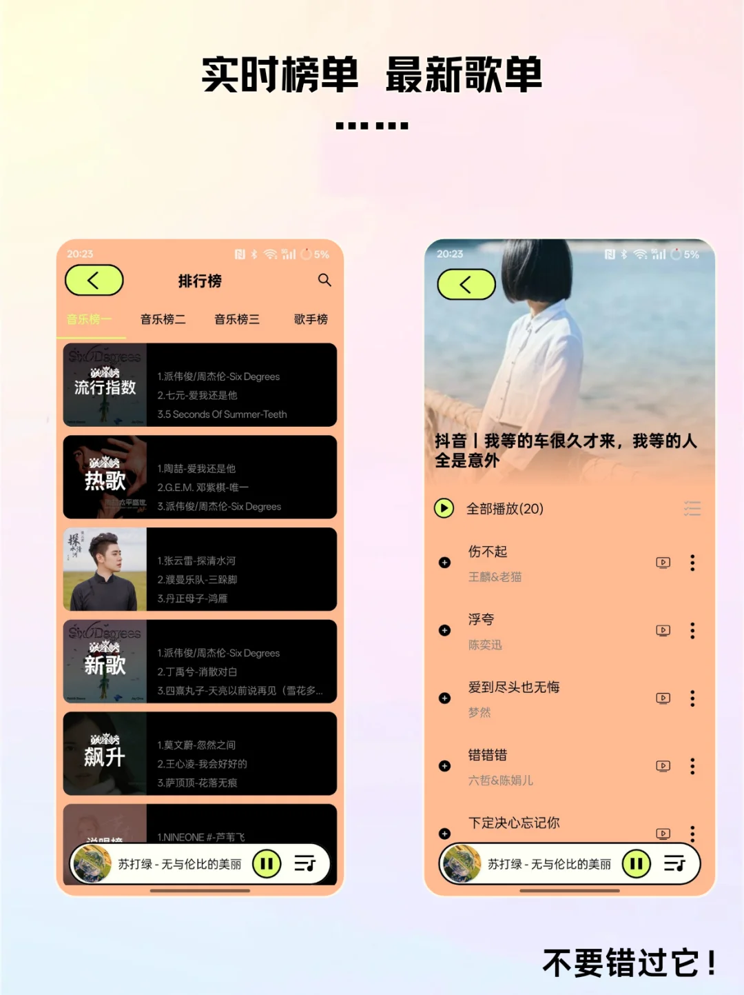 你怎么能没有如此可爱的免会员的音乐软件呢