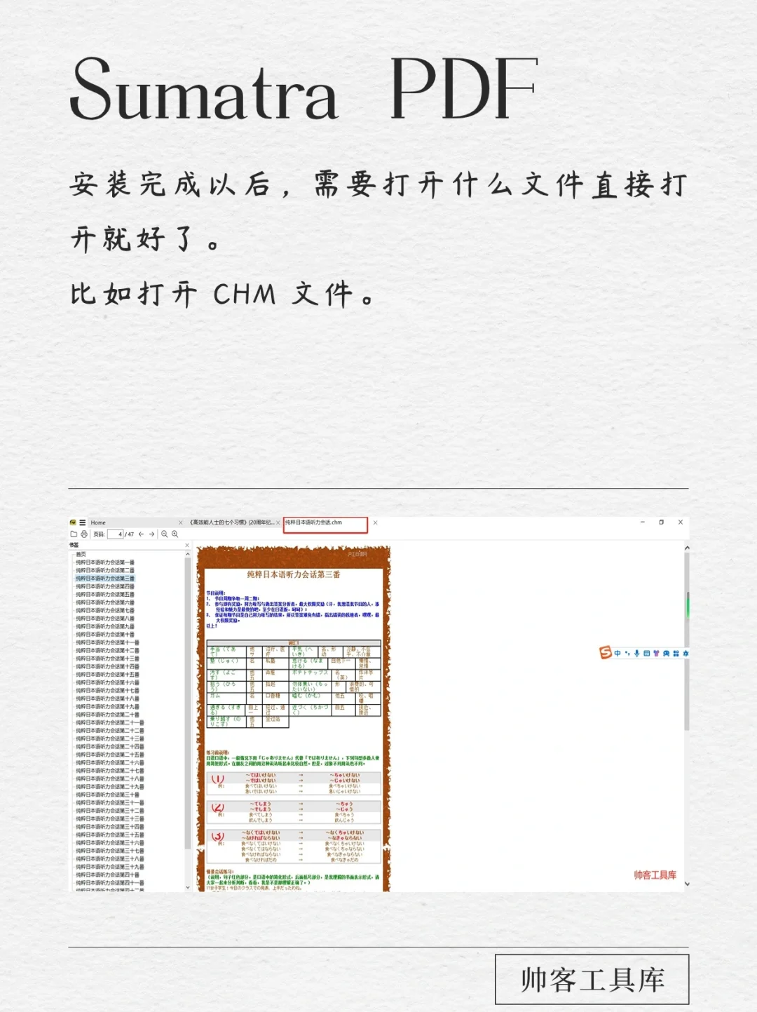 完全免费、轻量级的万能文档阅读器