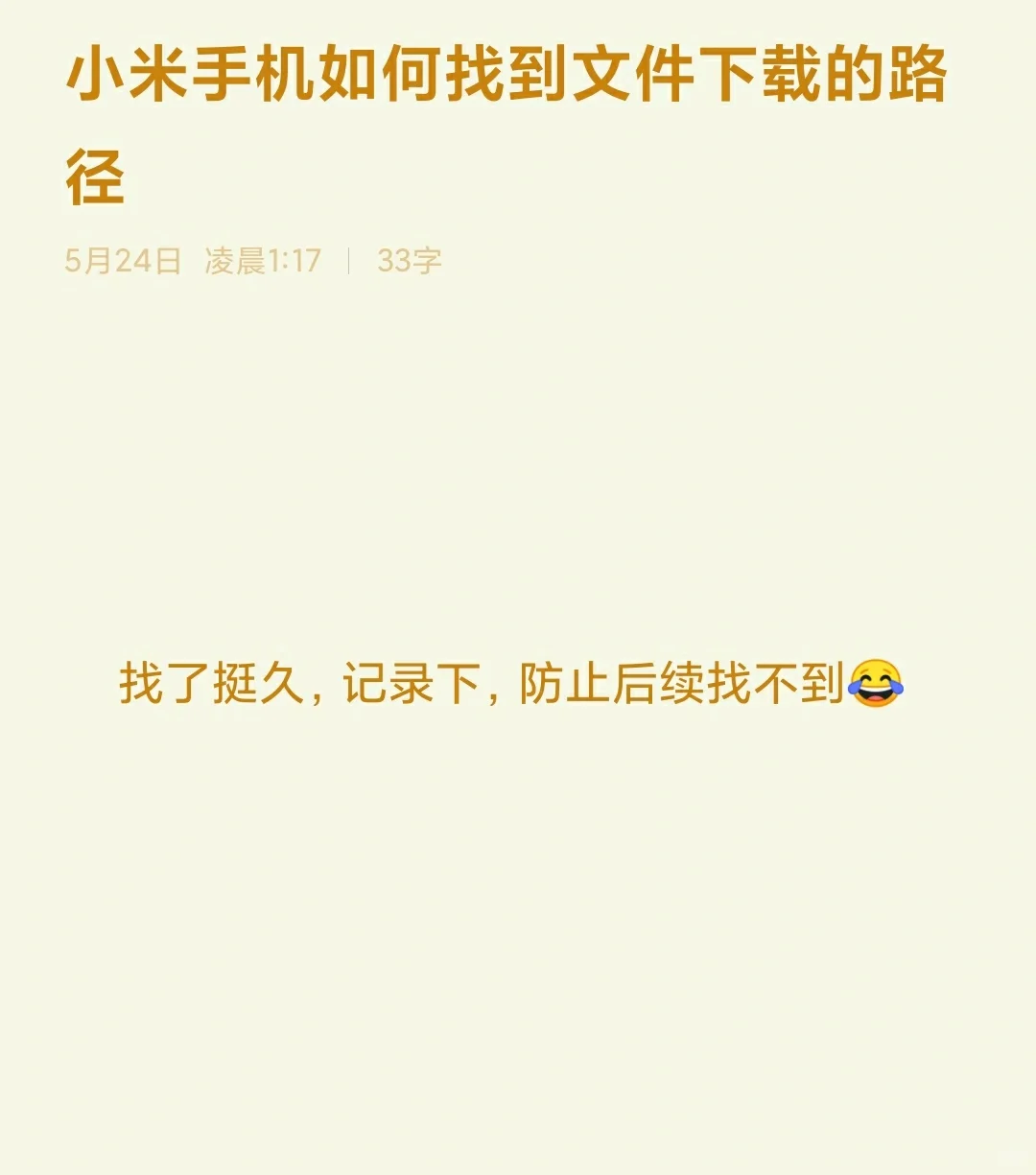 小米手机如何找到文件下载的路径